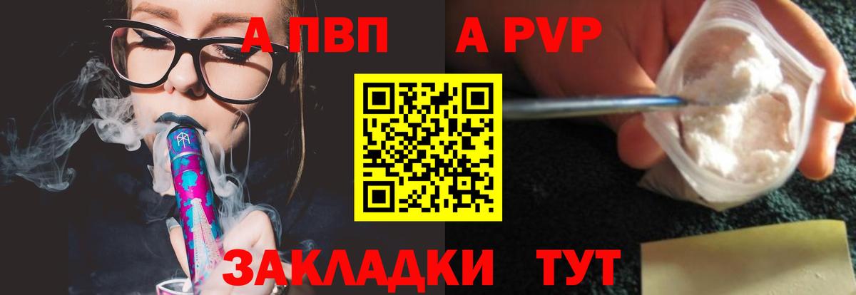 Alfa_PVP СК КРИС  Вход с VPN  A PVP Соль  A-PVP кристаллы  Вятские Поляны 