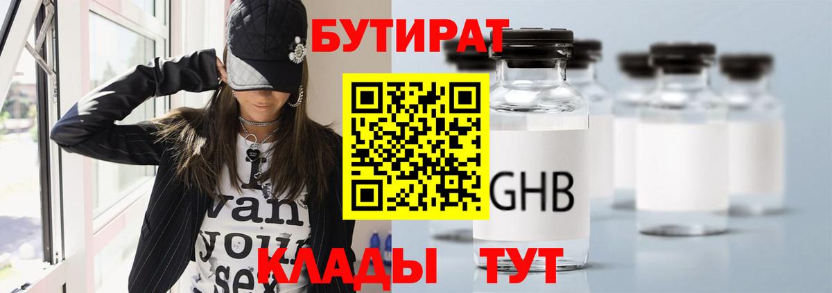 Вятские Поляны  БУТИРАТ 99%  БУТИРАТ  Вход с VPN 