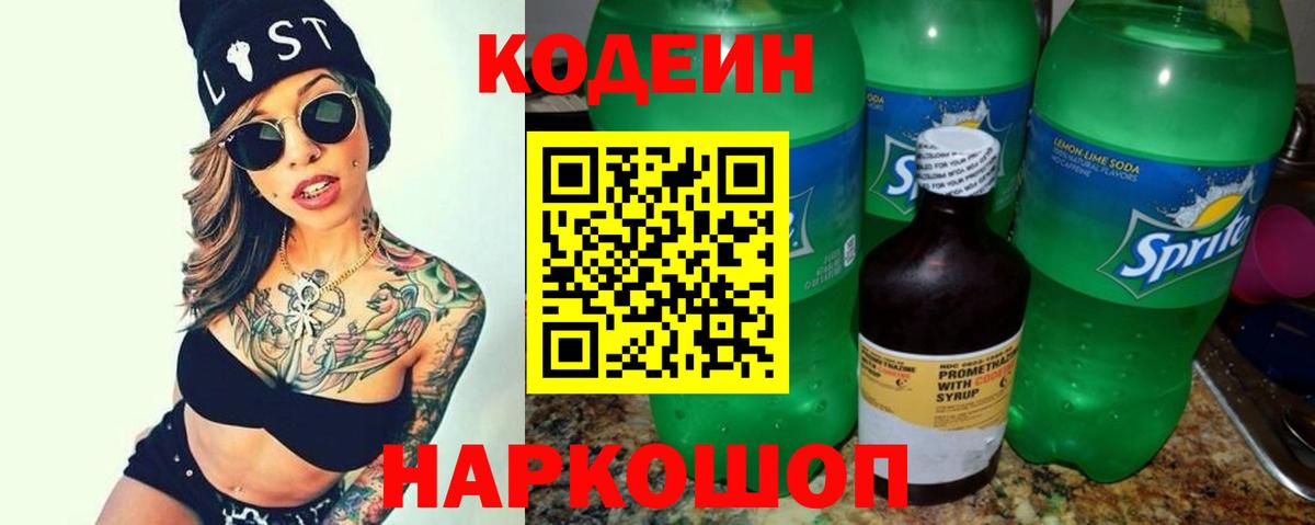 Кодеин Purple Drank  Вход с VPN  Кодеин Purple Drank  Вятские Поляны 