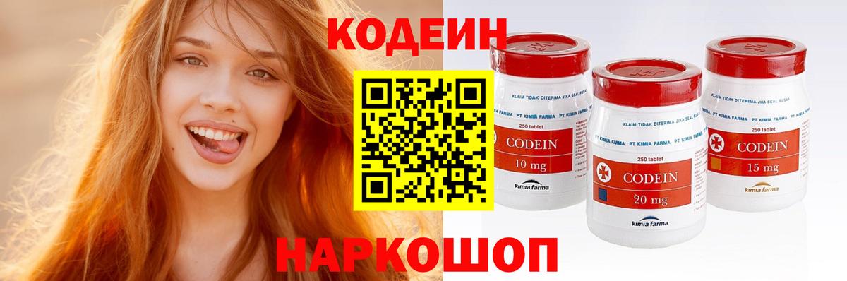 Кодеин напиток Lean (лин) Вятские Поляны