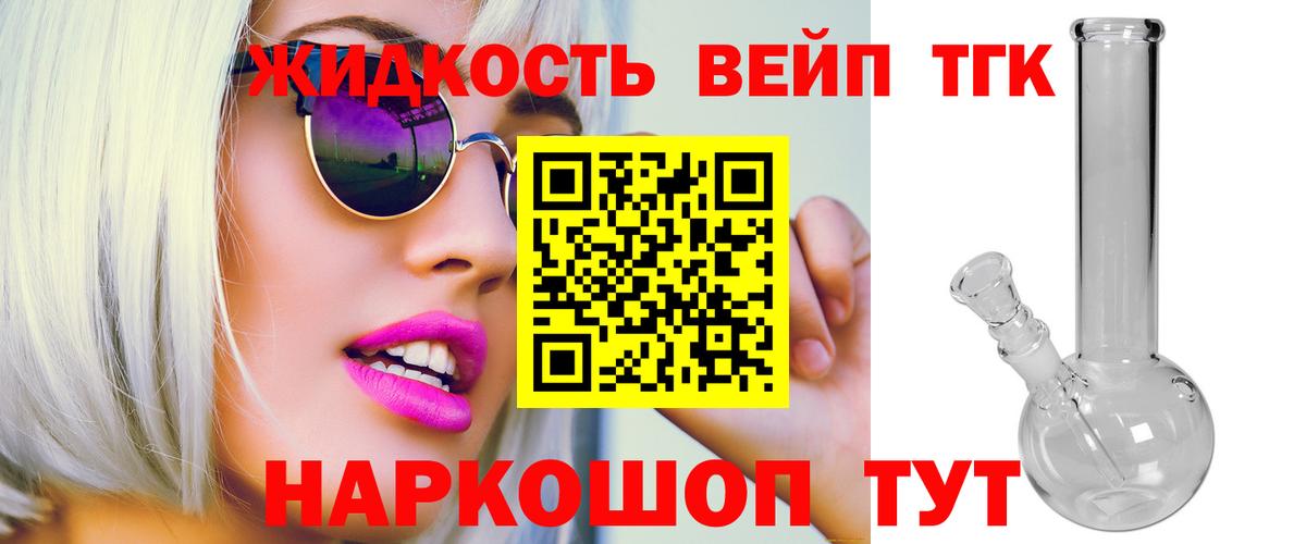 Вятские Поляны  ТГК вейп  Дистиллят ТГК вейп  Вход с VPN 