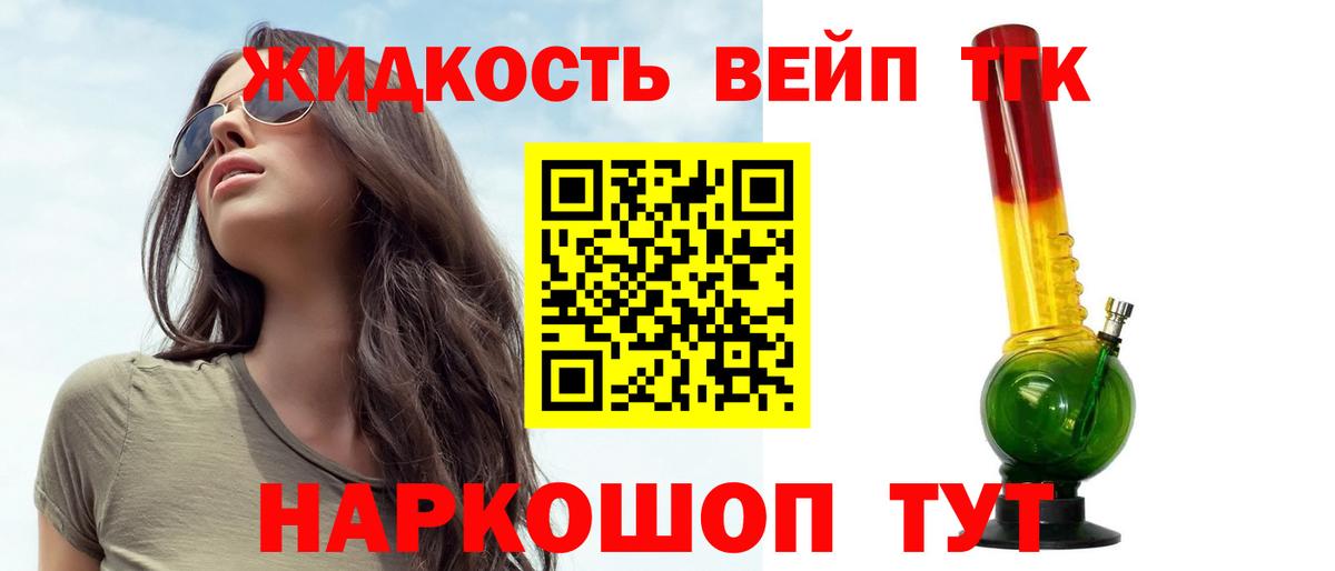 Дистиллят ТГК вейп Вятские Поляны